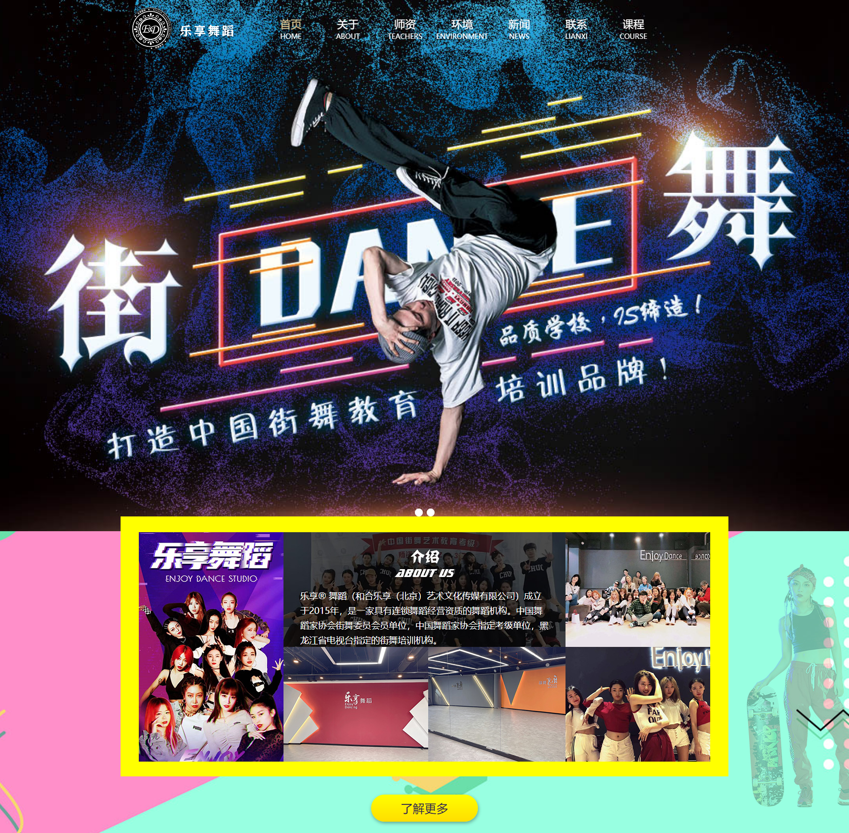 哈爾濱樂(lè )享舞蹈lexiangwudao.cn 拷貝.png